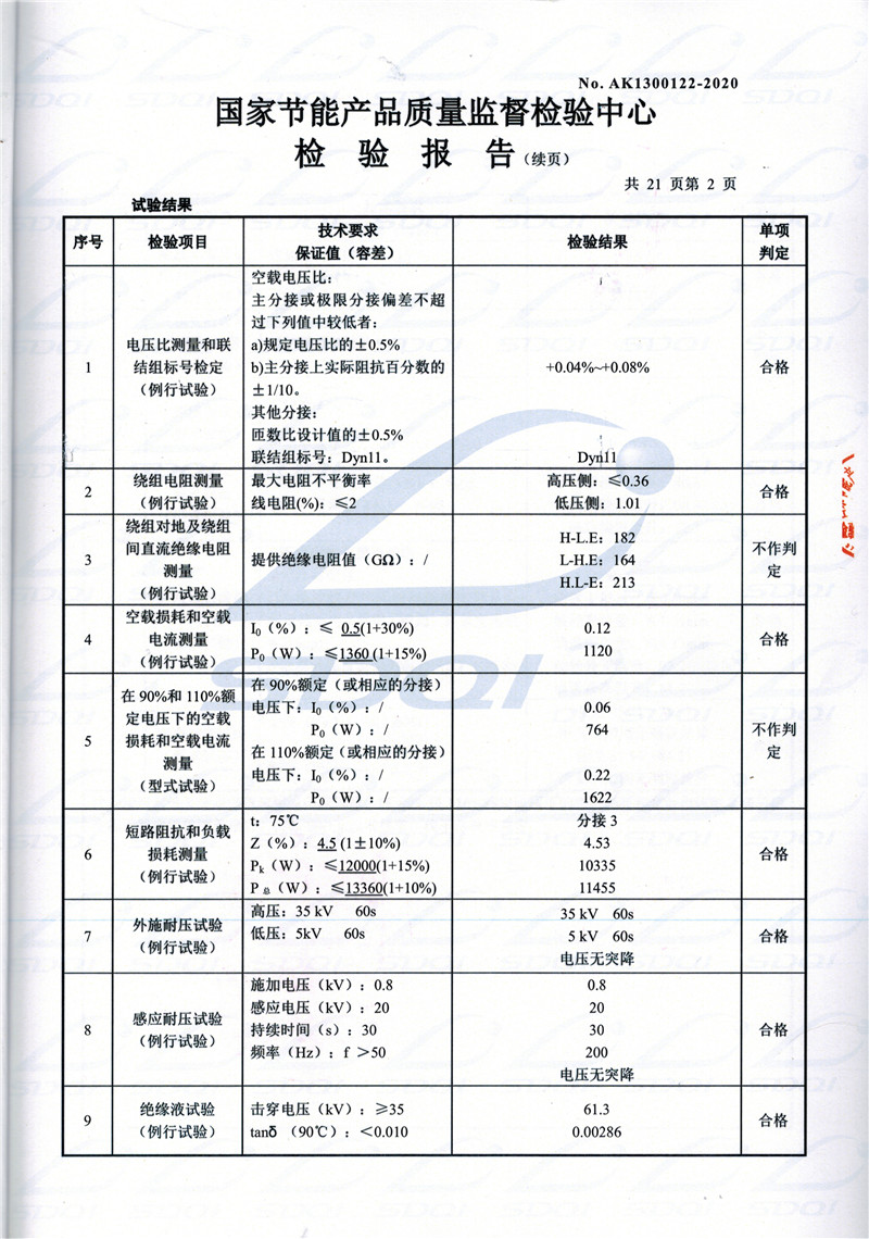 高低压试验报告-S11-1250靖西靖西靖西油浸式变压器-2.jpg
